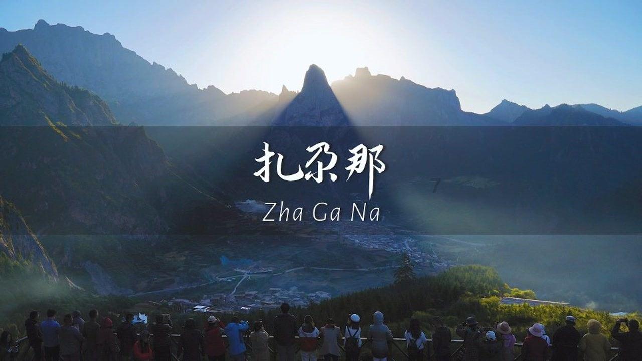 尘埃3